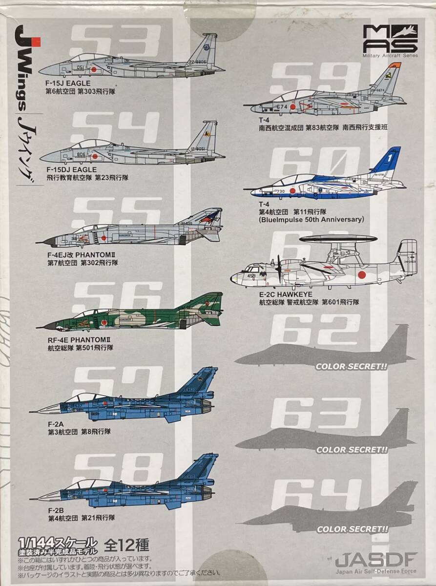 送料390円〜 ブリスター未開封 カフェレオ MAS 航空自衛隊の戦闘