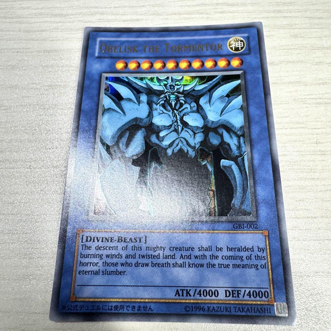 遊戯王 三幻神 ウルトラレア ゲームボーイアドバンス特典 遊戯王 三幻神 ウルトラレア ゲームボーイアドバンス特典