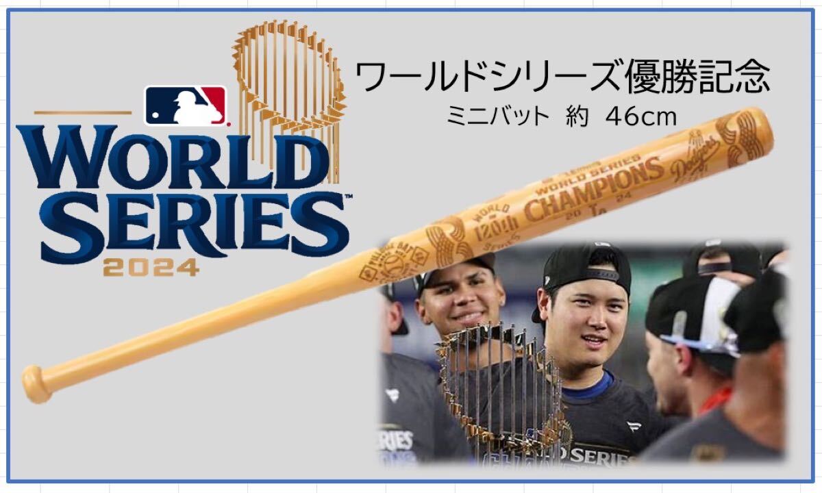 大谷翔平】 ドジャース 2024年ワールドシリーズ優勝 記念 大谷翔平】 ドジャース 2024年ワールドシリーズ優勝 記念