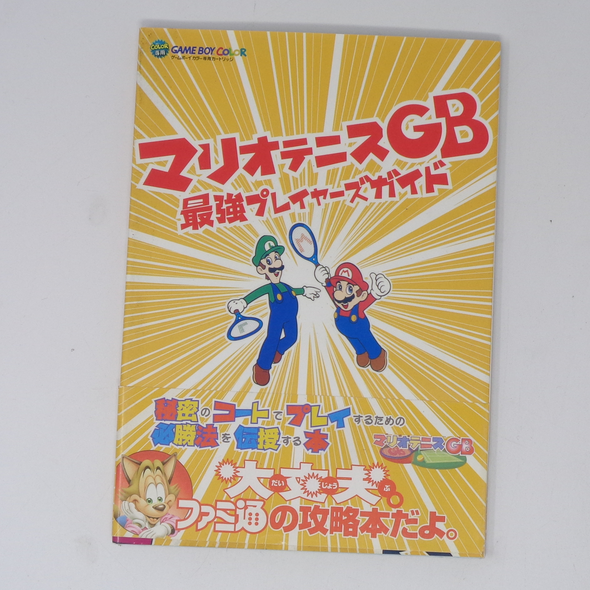 マリオテニスGB 最強(qiáng)プレイヤーズガイド /ファミ通/ゲーム攻略本[Free Shipping]