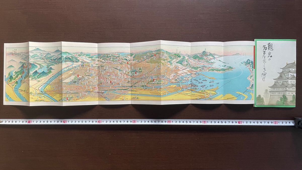 昭和11年 名古屋市 鳥瞰図 吉田初三郎 古地図 観光案内 名勝 昭和11年 名古屋市 鳥瞰図 吉田初三郎 古地図 観光案内 名勝