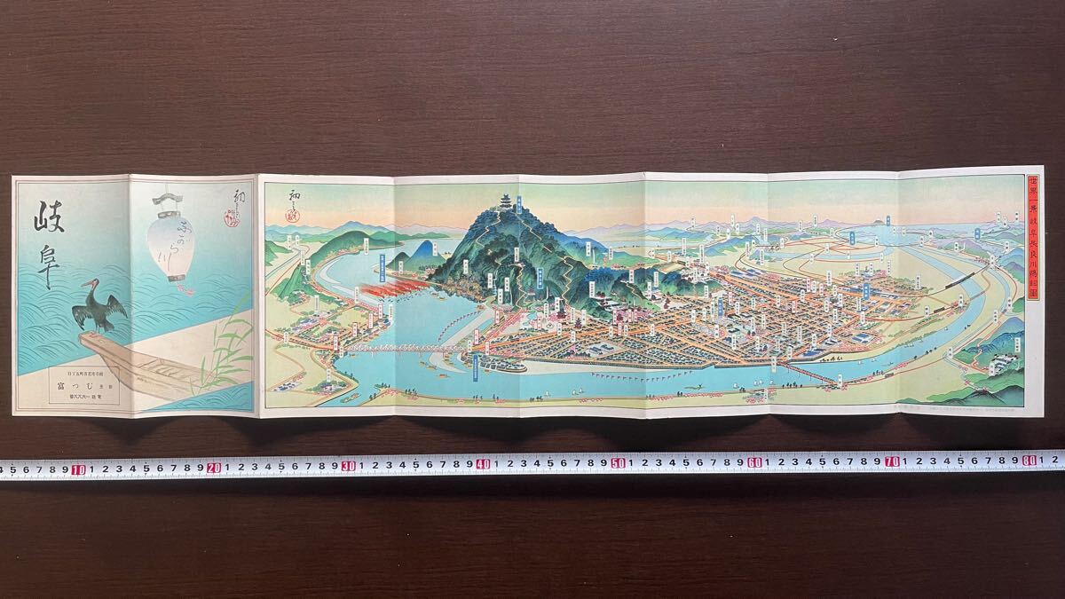 戦前 鳥瞰図 岐阜県 岐阜市 吉田初三郎 古地図 昭和 岐阜市役所