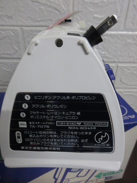 【東芝 /ニューミエロン】アイロン/ TA-707S/透明カセットタンク/ほっとけ干燥機(jī)/ビンテージ/デッドストック