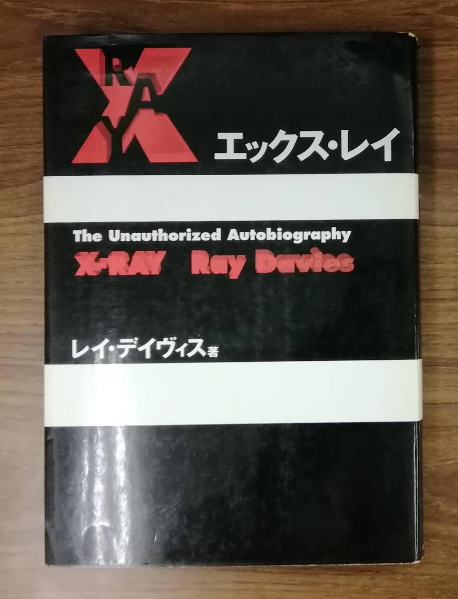 K0116-19　エックス・レイ 発行日：1996年4月1日初版 出版社：TOKYOFM出版（株式会社エフエム東京） 作者：レイ・ディヴィス　赤塚四郎