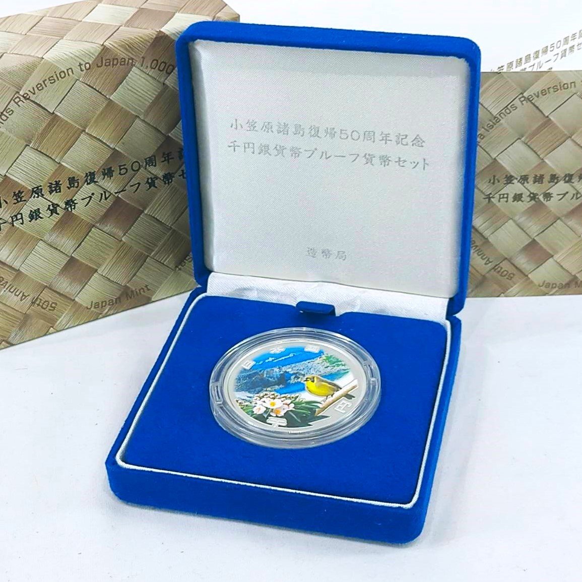 小笠原諸島復帰50周年記念千円銀貨幣プルーフセットの買取実績