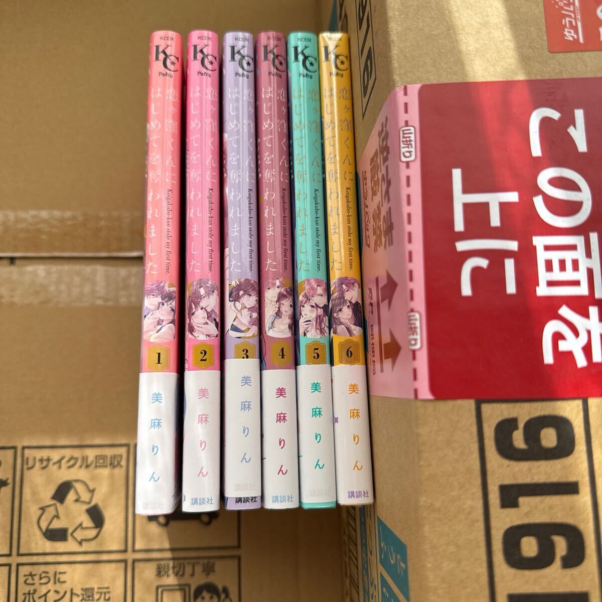 恋ヶ窪くんにはじめてを奪われました