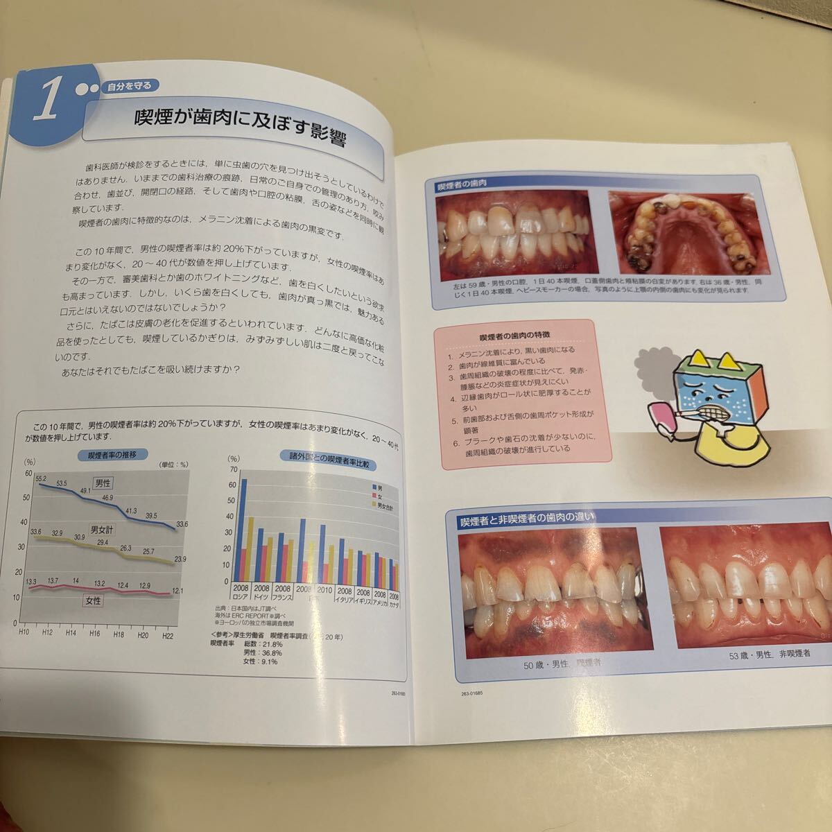 歯科本　歯科醫(yī)院待合室本　喫煙と歯肉　口からみえるたばこの害　新裝版 松岡晃／著　定価2,600円