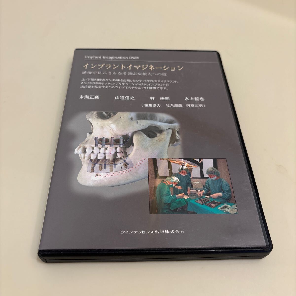 歯科 DVD インプラントイマジネーション　クインテッセンス出版　定価12,000円