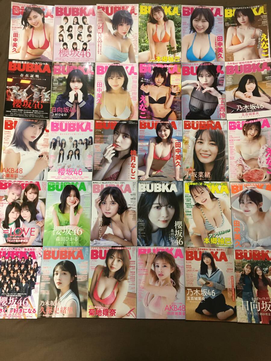 BUBKA バックナンバー 2022年〜2024年 30冊セット