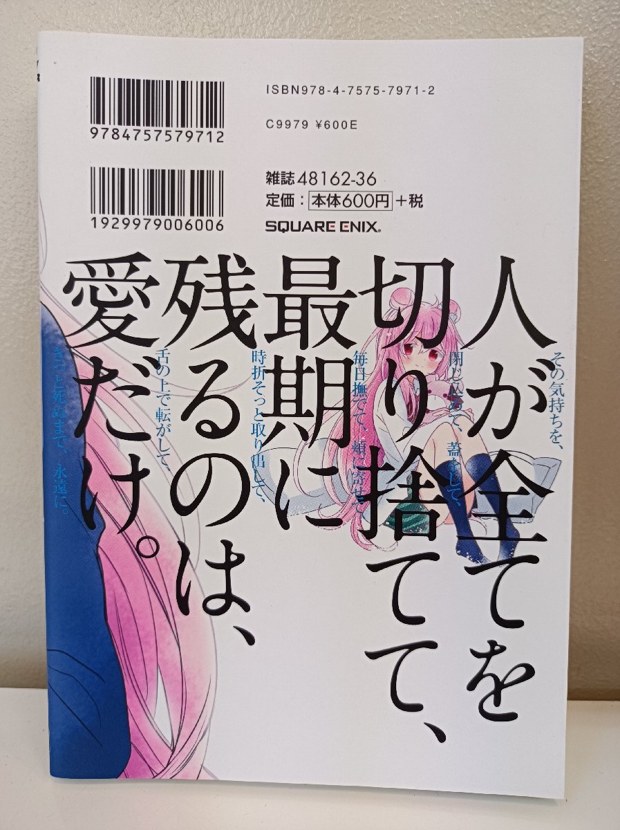 Amazon.co.jp: ハッピーシュガーライフ 11巻 extra life 鍵空