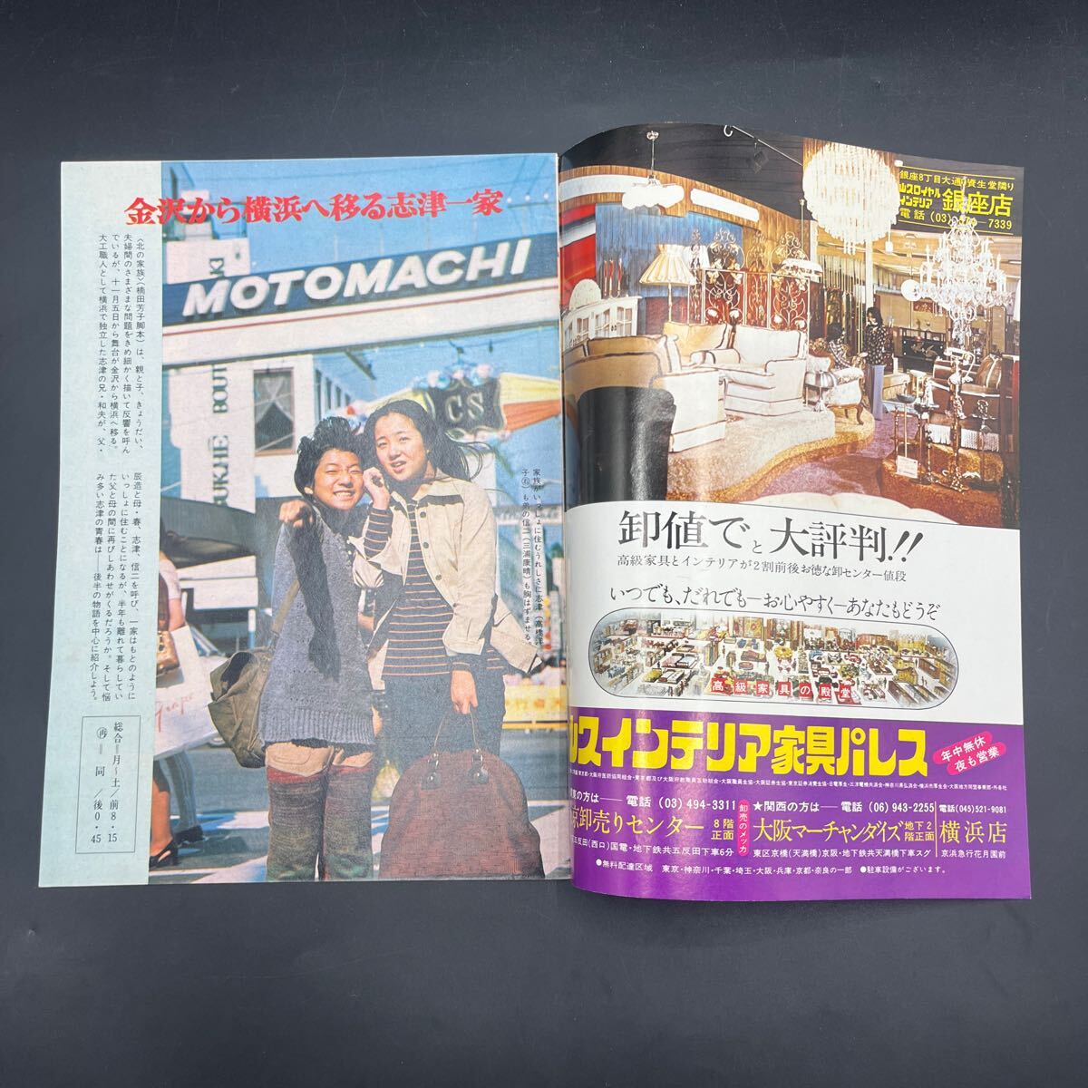 グラフNHK'73.11』北の家族 清水章吾 属千津子 高橋洋子 佐良 グラフNHK'73.11』北の家族 清水章吾 属千津子 高橋洋子 佐良