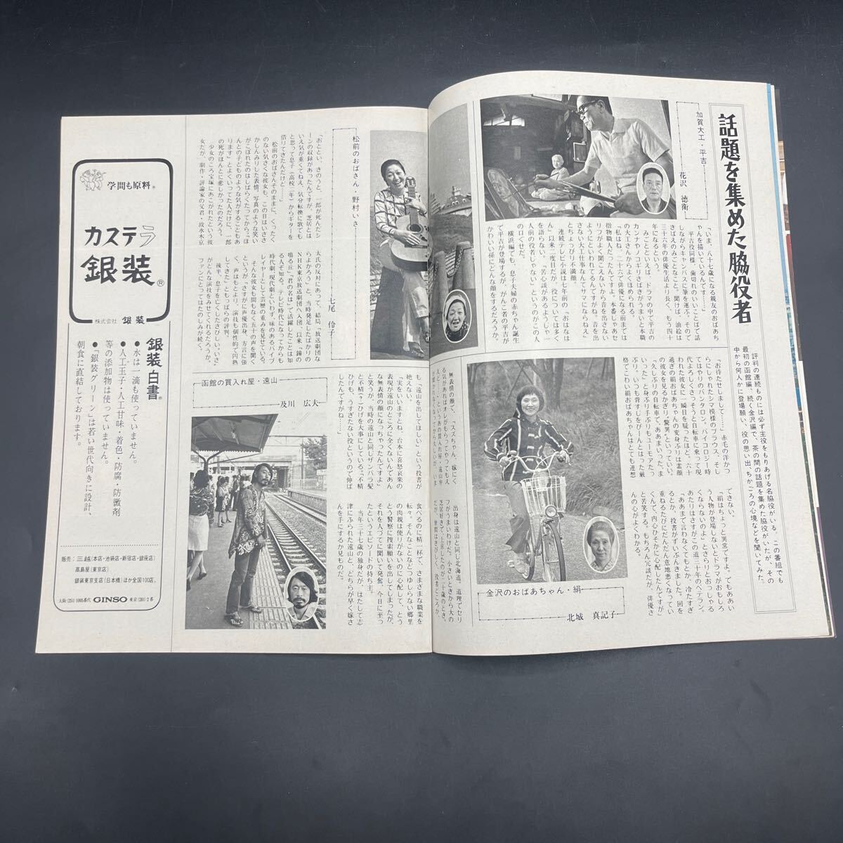 グラフNHK'73.11』北の家族 清水章吾 属千津子 高橋洋子 佐良 グラフNHK'73.11』北の家族 清水章吾 属千津子 高橋洋子 佐良