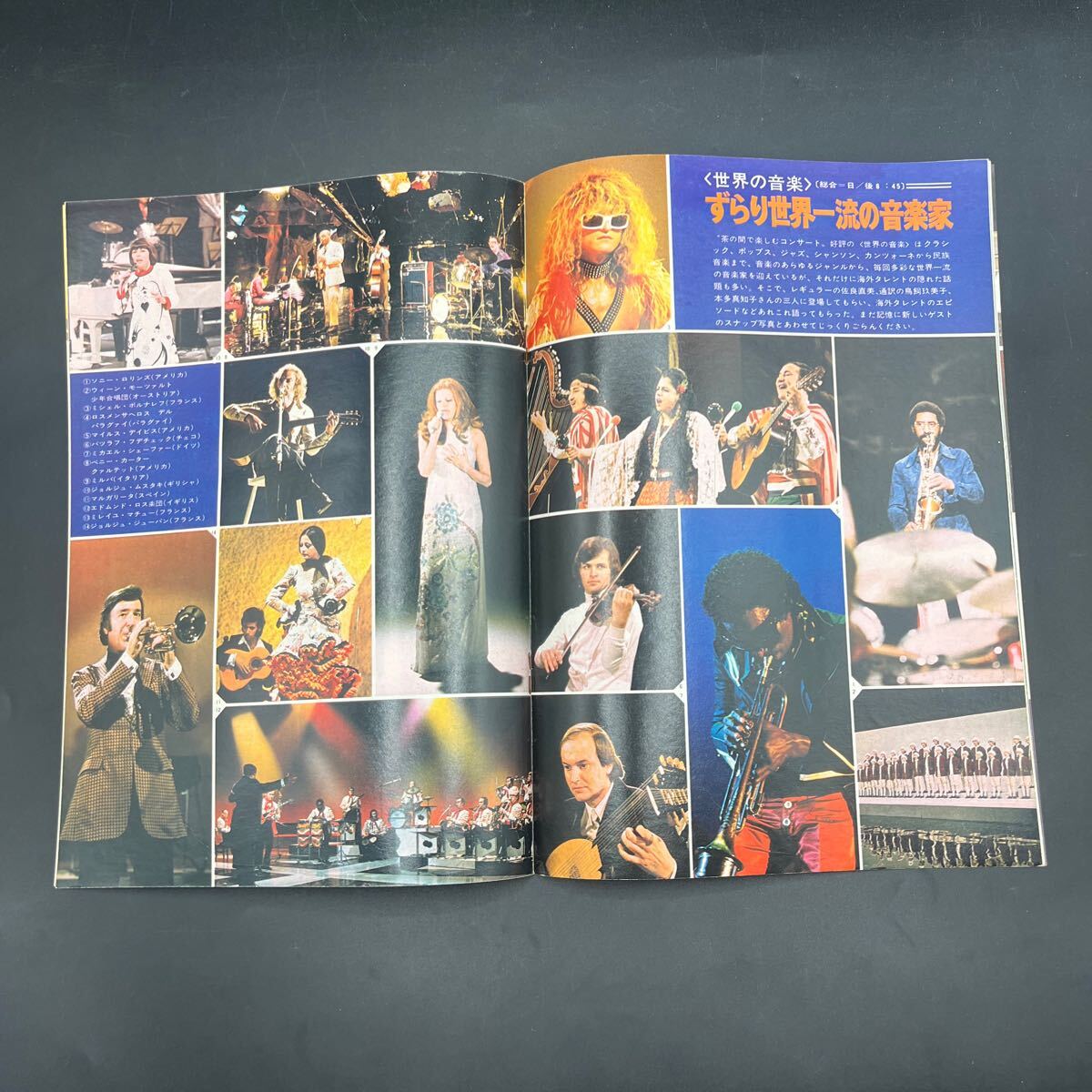 グラフNHK'73.11』北の家族 清水章吾 属千津子 高橋洋子 佐良 グラフNHK'73.11』北の家族 清水章吾 属千津子 高橋洋子 佐良