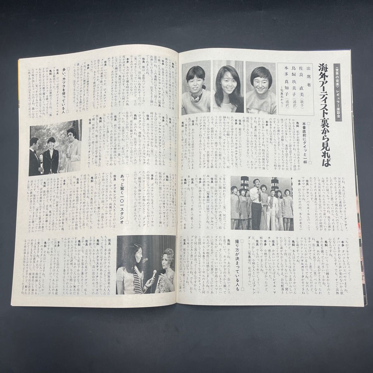 グラフNHK'73.11』北の家族 清水章吾 属千津子 高橋洋子 佐良