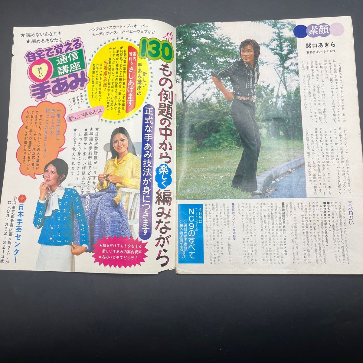グラフNHK'75.8』堀越陽子 続けったいな人びと 八千草薫 藤本 グラフNHK'75.8』堀越陽子 続けったいな人びと 八千草薫 藤本