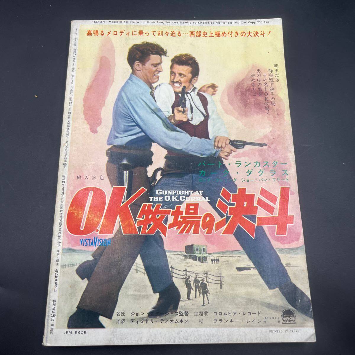 『スクリーン’64.9』オードリー?ヘップバーン サマー?ビューティー特集 水著 グラマー ビートルズ OK牧場(chǎng)の決斗 アラン?ドロン日本滯在