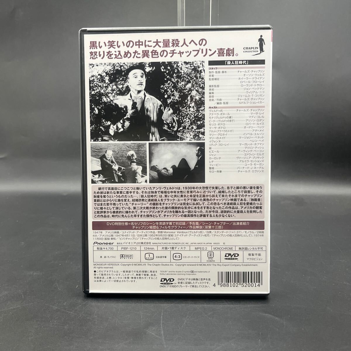 DVD『殺人狂時代』チャールズ?チャップリン オーソン?ウェルズ
