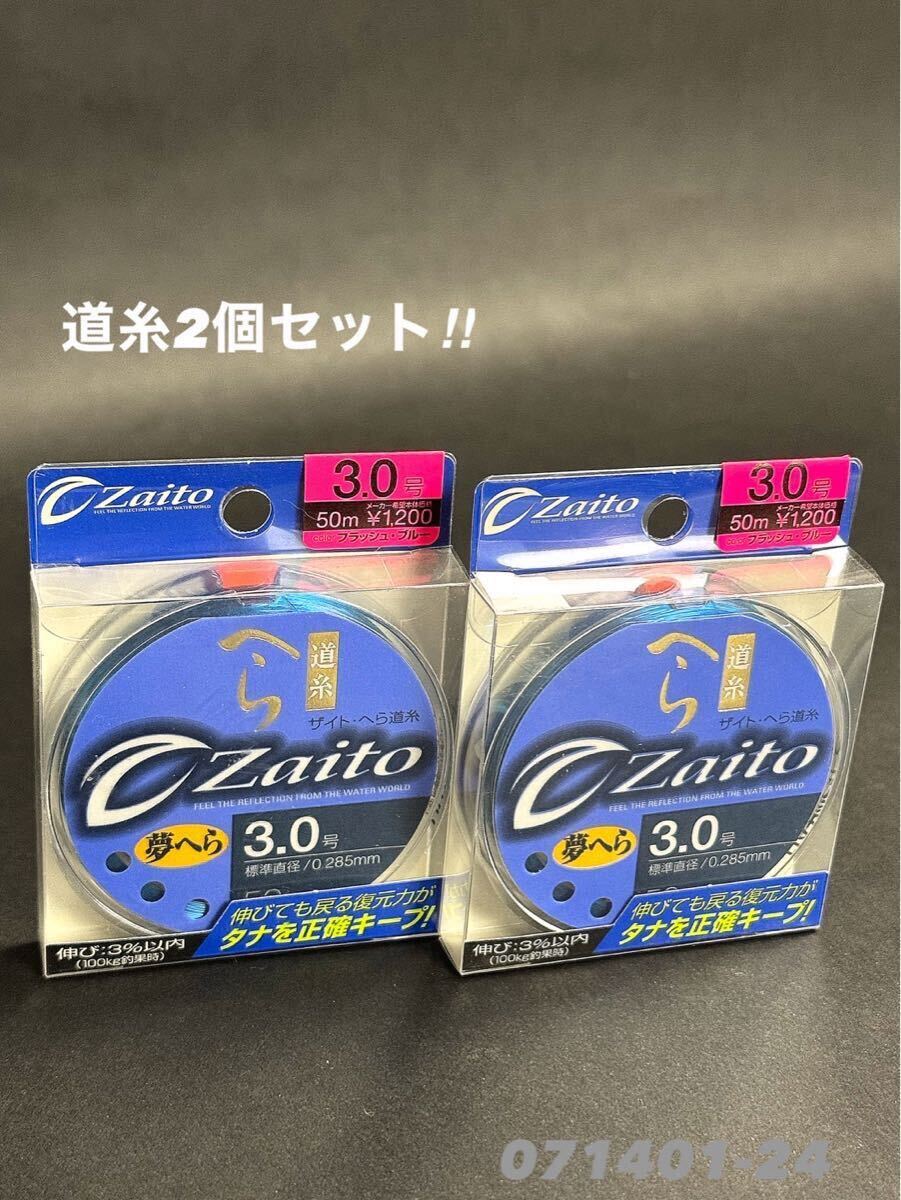 【新品未使用品・送料無料】オーナ ザイトへら道糸 フラッシュブルー50m3.5号2個セット