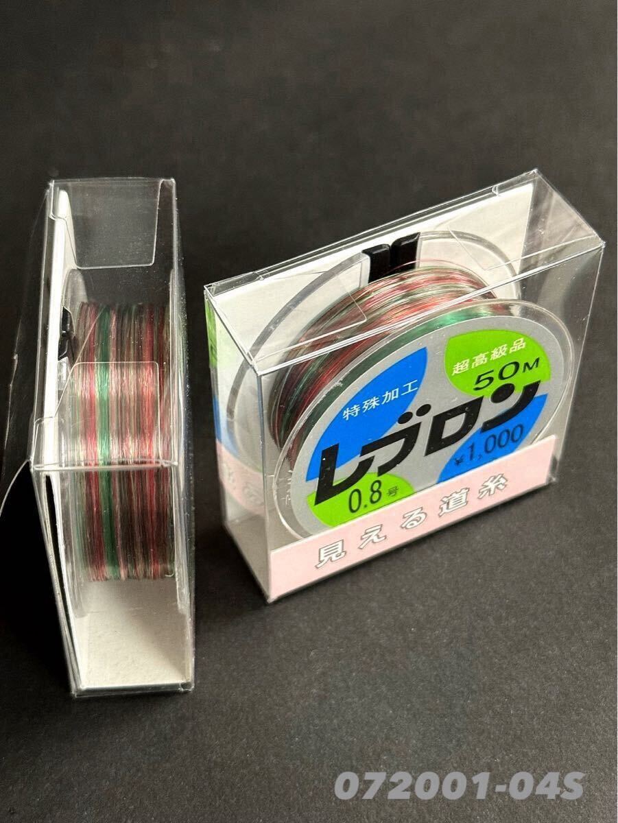 【新品・送料無料】レブロン 見える道糸0.8号レインボー50m2個セット！東洋ナイロン _画像2