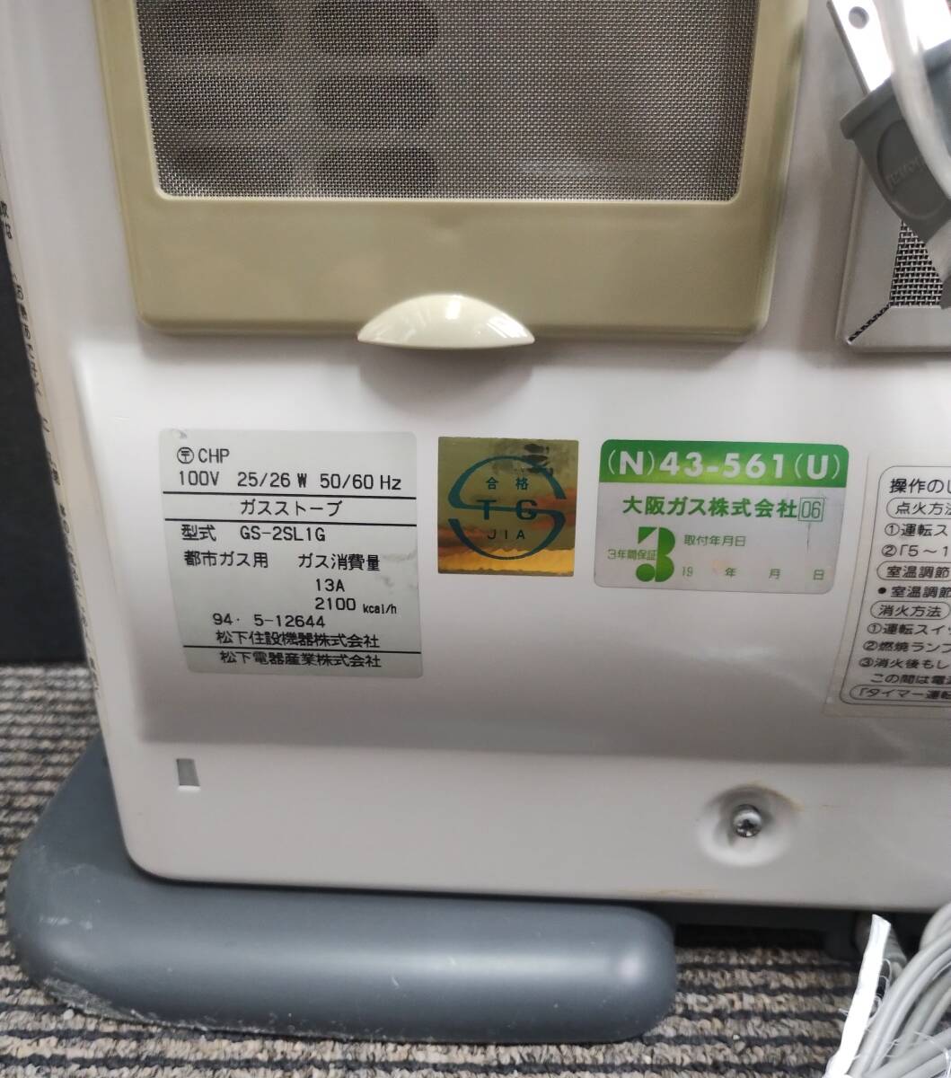  Matsushita электро- контейнер Osaka газ газовая печка газовый тепловентилятор 43-561 GS-2SL1G город газовый 50/60Hz обогреватель электризация подтверждено простой почищено 