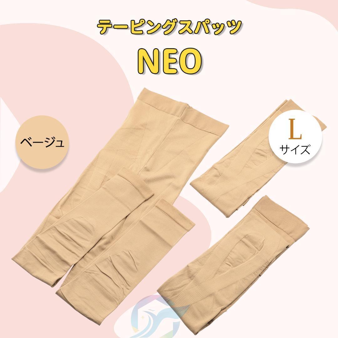 らくらく テーピングスパッツ ロコアップネオ　ヒート　Lサイズ　ベージュ?。泵? bimg=
