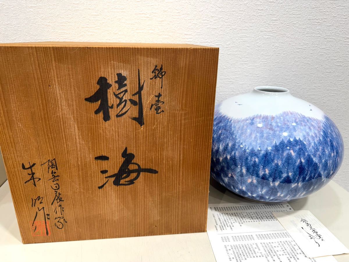1680 有田焼 藤井朱明作 朝日雪香炉 染付樹海図細密絵付 未使用 1680 有田焼 藤井朱明作 朝日雪香炉 染付樹海図細密絵付 未使用