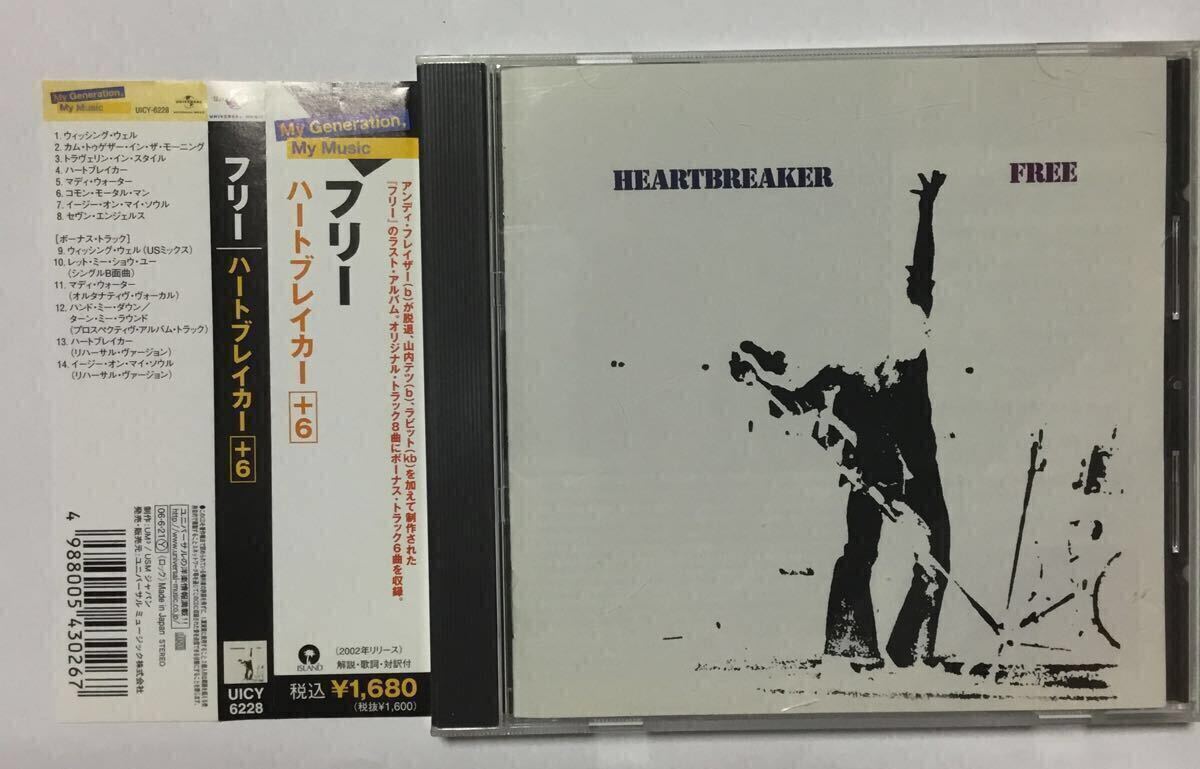 【ボーナストラック付き】ハートブレイカー＋６／フリー／FREE/HEARTBREAKER ＋６ 【国内盤帯付き】