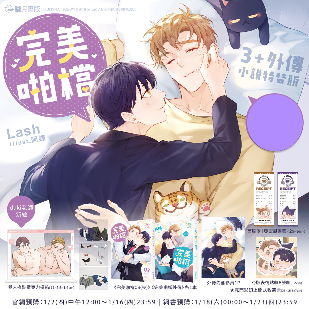【韓国BL/購入代行/台湾特装版】(早期予約特典付き)『パーフェクトバディ〜FUCK-PECT BUDDY〜ノベルス 3巻+外伝小説』アクリルスタンド