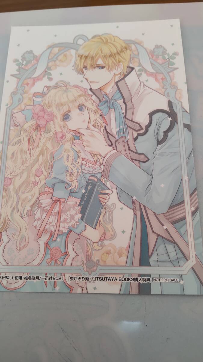TSUTAYA特典 虫かぶり姫 7 喜久田ゆい 由唯 イラストカード