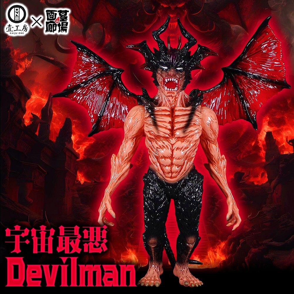 Kaiju One 宇宙最悪Devilman デビルマン　墓場の画廊　壹工房　新品未使用品