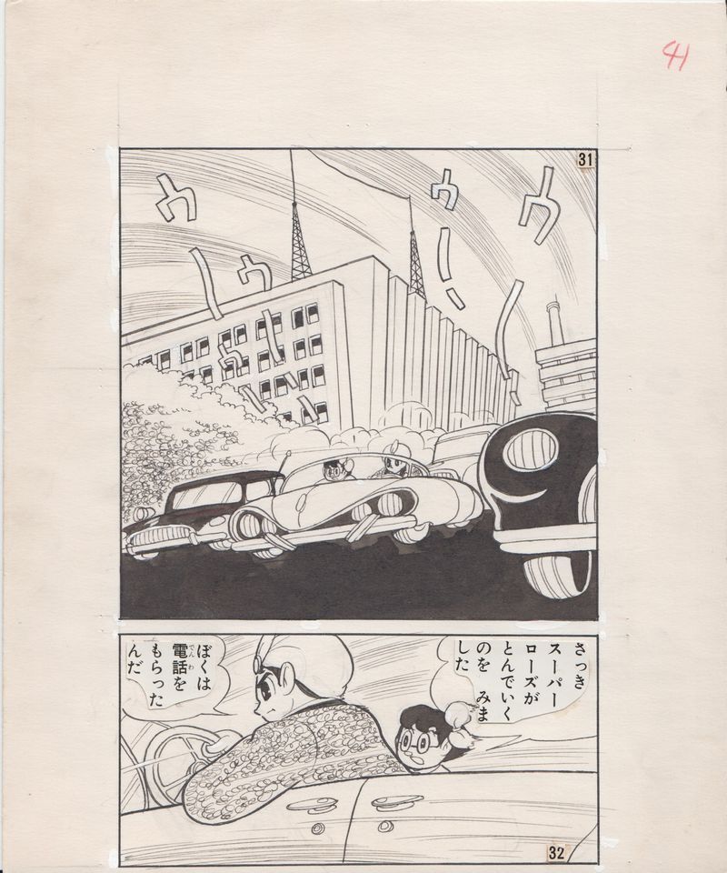 石川球太 直筆原画 スーパーローズ 昭和36年ひとみ別冊 4枚 超希少作品昭和レトロ