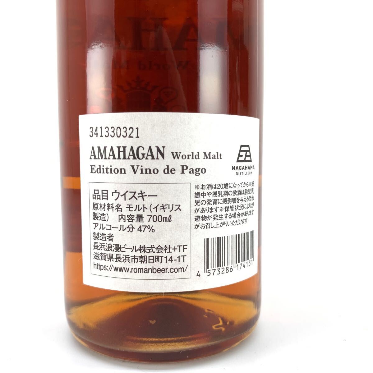長濱蒸溜所 AMAHAGAN ワールドモルト 2016 Edition Vino de Pago Red Wine Cask Finish 700ml 47% アマハガン 管理MYI40435_画像9