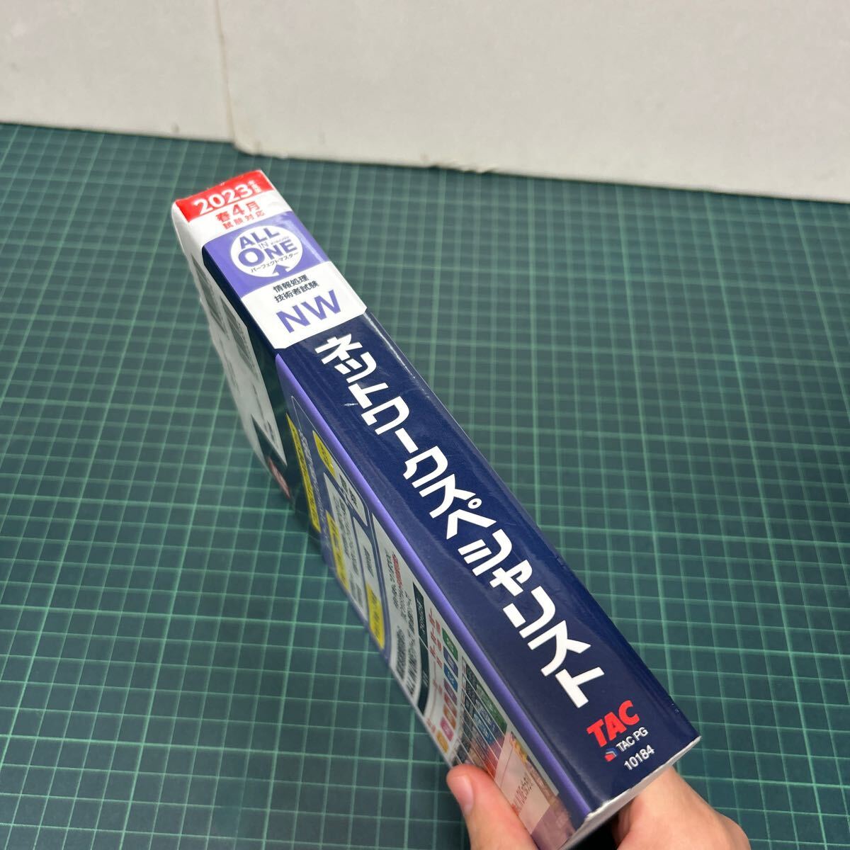 情報処理技術(shù)者試験 ALL IN ONE パーフェクトマスター ネットワークスペシャリスト 2023年度版 TAC株式會社（編著） 2022年 初版