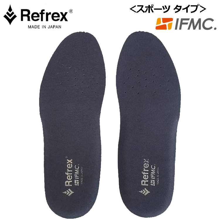 Refrex Insole カスタム インソール スポーツタイプ 【リフレックス】【イフミック】【メンズ】【25.0～27.5cm】【Insole】