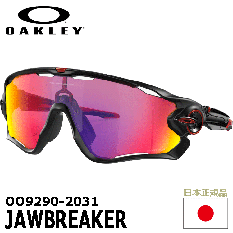 OAKLEY OO9290-2031 JAWBREAKER【オークリー】【サングラス】【ジョウブレイカー】
