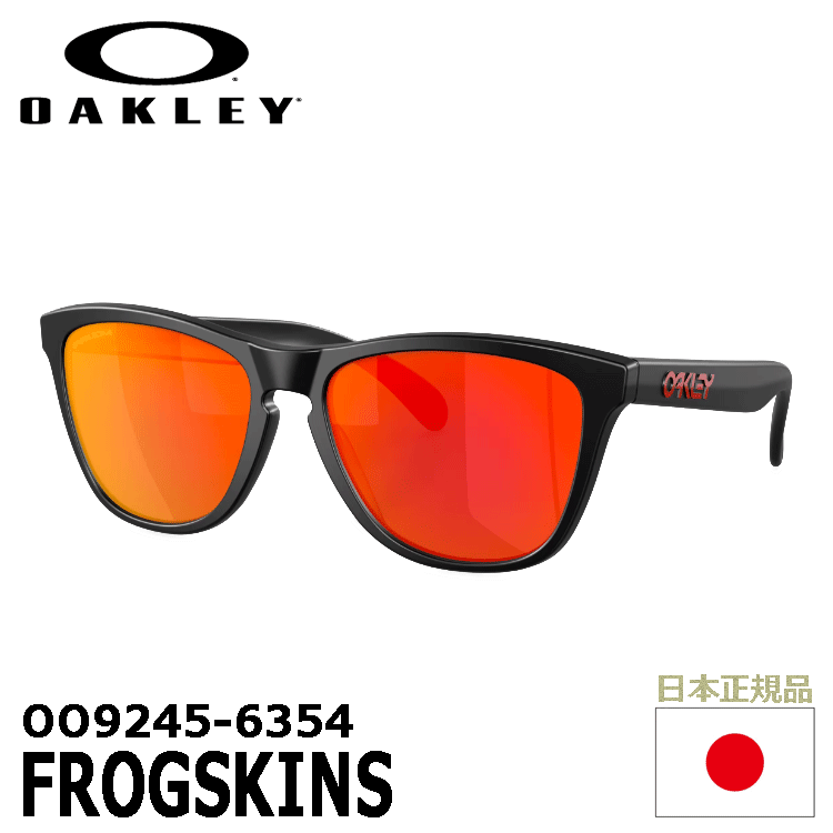 OAKLEY OO9245-6354 FROGSKINS【オークリー】【サングラス】【フロッグスキン】