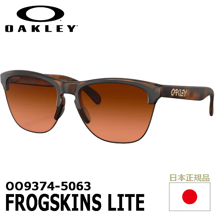 OAKLEY OO9374-5063 FROGSKINS LITE【オークリー】【サングラス】【フロッグスキンライト】