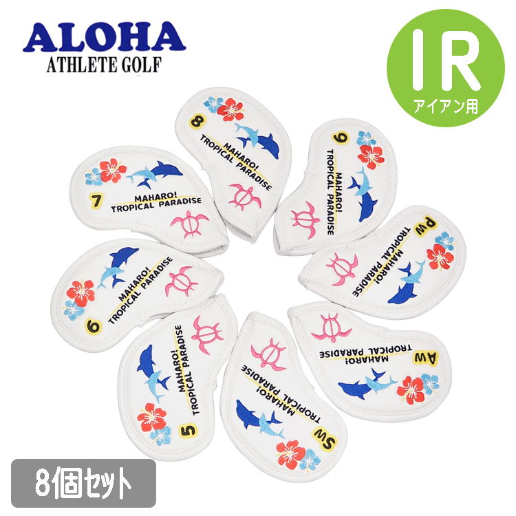 ALOHA アイアンカバー 8個セット【アロハ】【ALH-IC02】【＃5～9、PW、AW、SW】【TROPICAL】【ホワイト】【遊遊】【HeadCover】