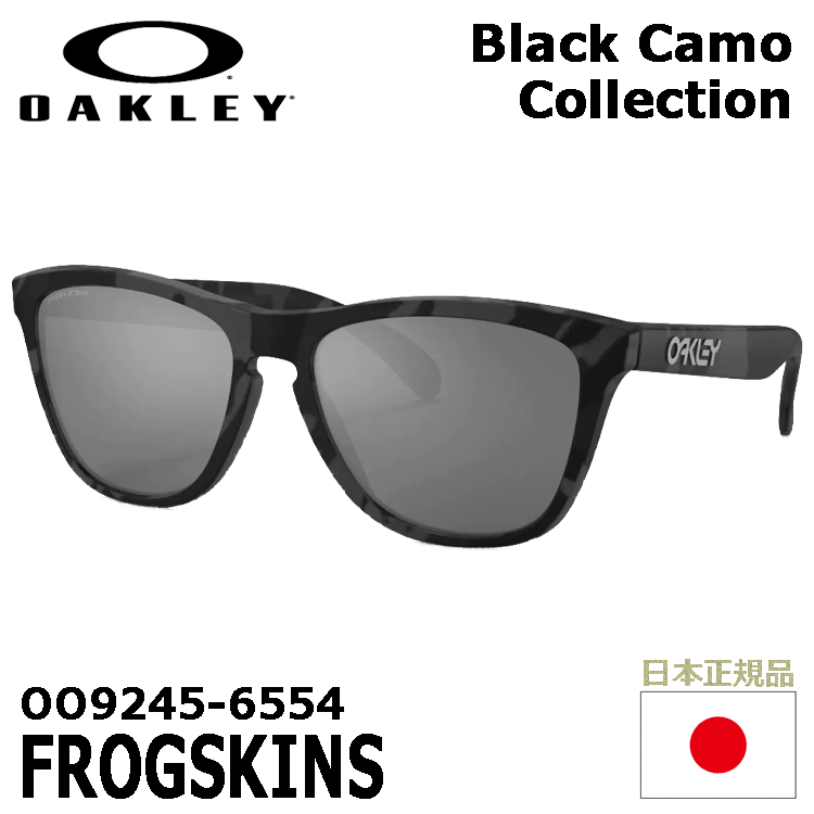OAKLEY OO9245-6554 FROGSKINS Black Camo Collection【オークリー】【サングラス】【フロッグスキン】