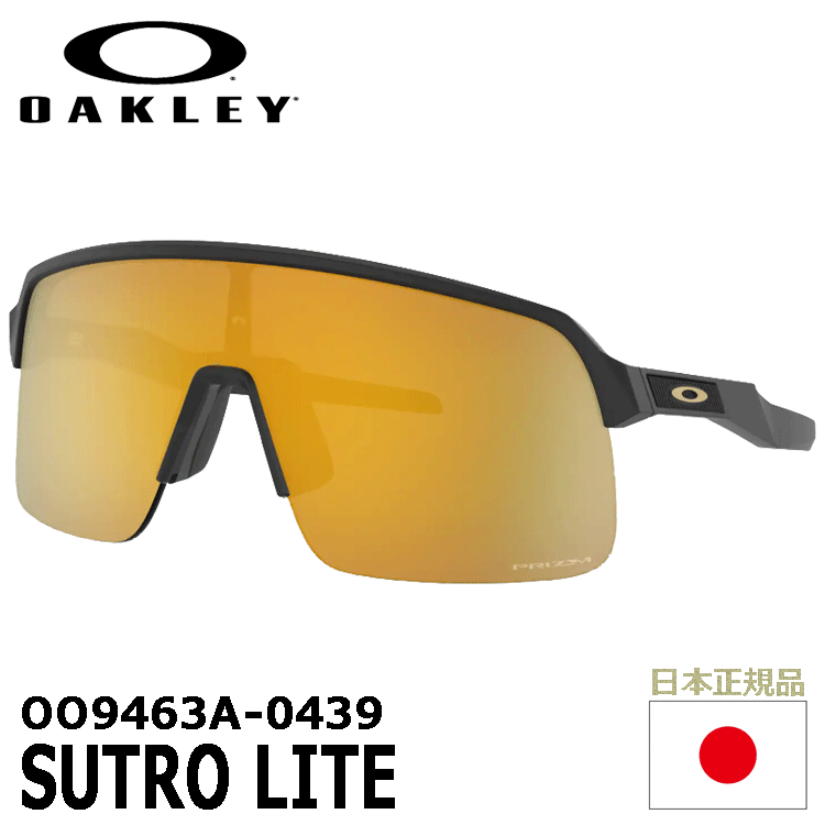 OAKLEY OO9463A-0439 SUTRO LITE【オークリー】【サングラス】【スートロライト】
