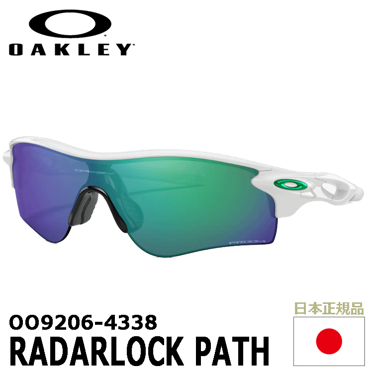 OAKLEY OO9206-4338 RADARLOCK PATH 【オークリー】【サングラス】【ラーダーロック】