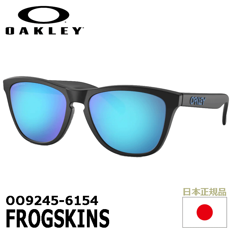 OAKLEY OO9245-6154 FROGSKINS【オークリー】【サングラス】【フロッグスキン】