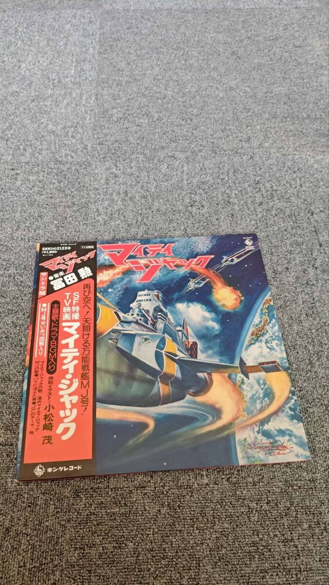 【帯付LP】冨田勲 / マイティジャック サントラ盤(SKK(H)2123M) / 小松崎茂 / フールサンズ合唱団 / NL1853
