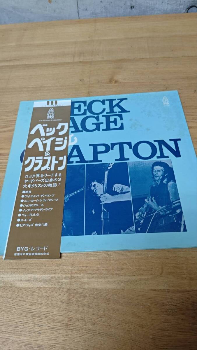 12inch LP★エリック?クラプトン/ジェフ?ベック/ジミイ?ペイジ/BECK, PAGE & CRAPTON★YX-6082/NL1885