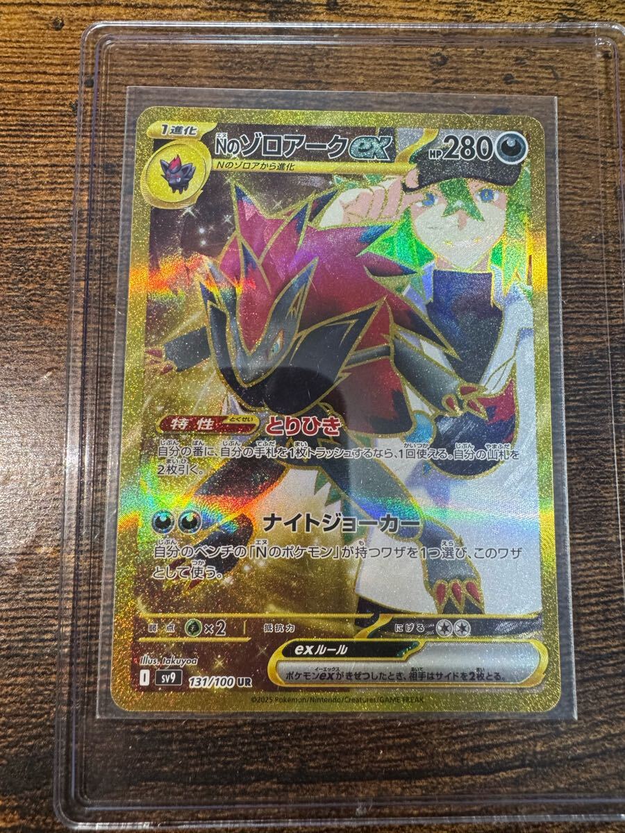 即納!最大半額! Nのゾロアークex UR(ポケモンカードsv9 バトル 即納!最大半額! Nのゾロアークex UR(ポケモンカードsv9 バトル