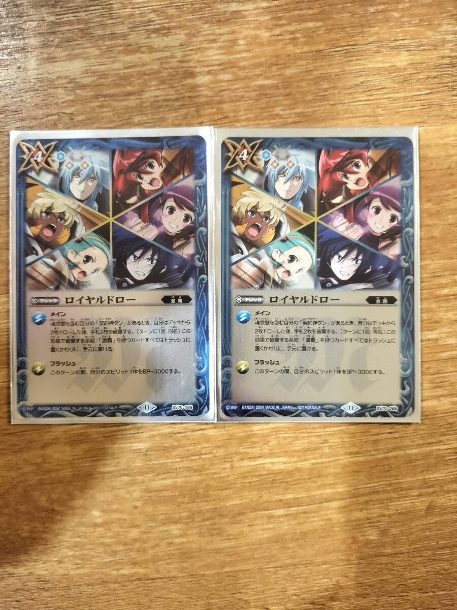 ロイヤルドロー