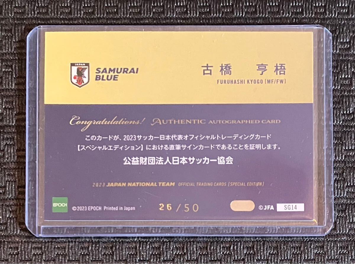 エポック2023サッカー日本代表古橋亨梧直筆サインカード エポック2023サッカー日本代表古橋亨梧直筆サインカード