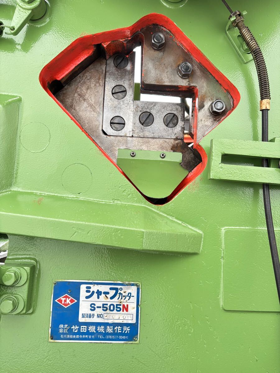 竹田機械60Hzシャープカッター S-505N 五点切リシャーリング 竹田機械60Hzシャープカッター S-505N 五点切リシャーリング