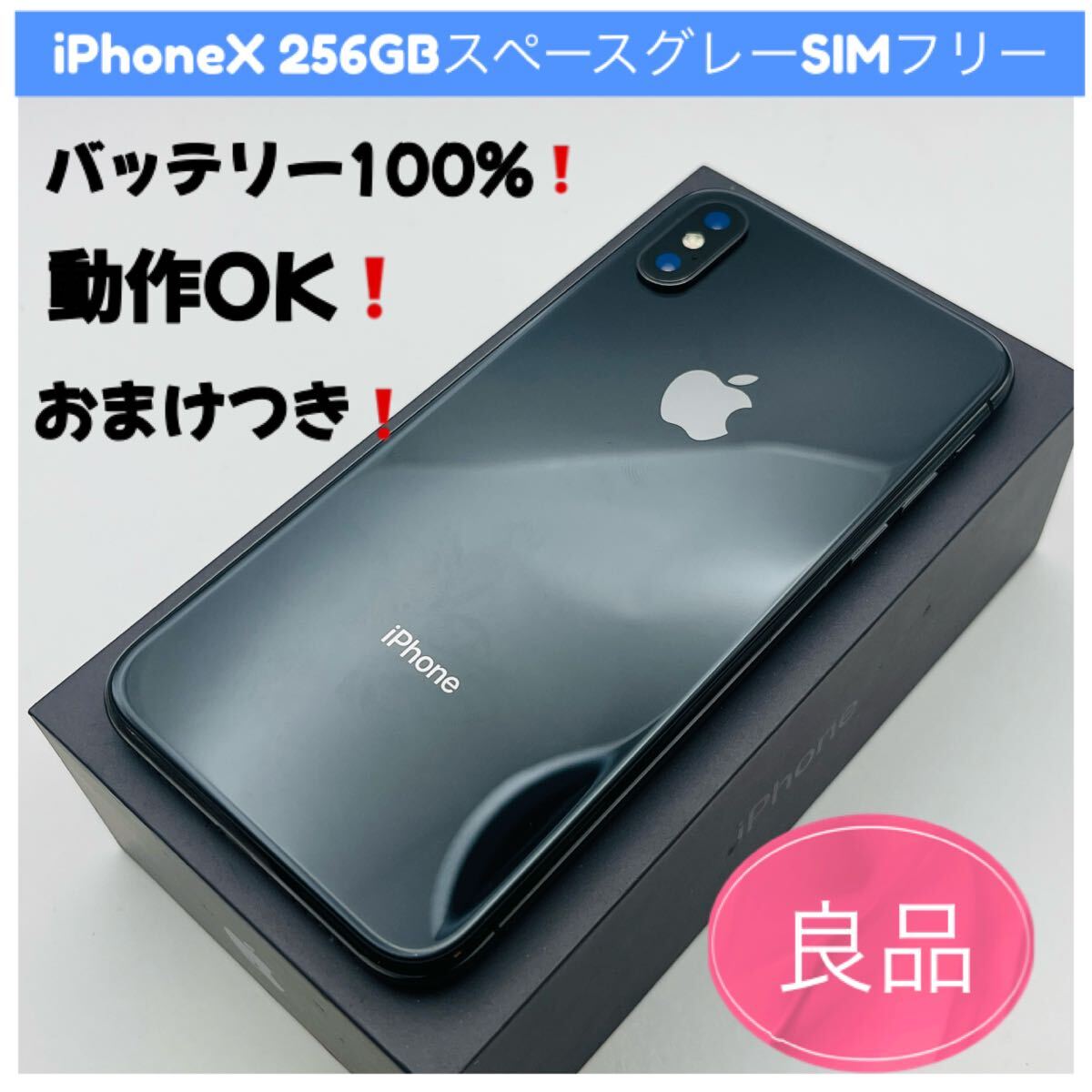 Takedaさん専用 SIMフリー iPhone X 256GB スペースグレー iPhoneX 256GBスペースグレイSIMフリー iPhone