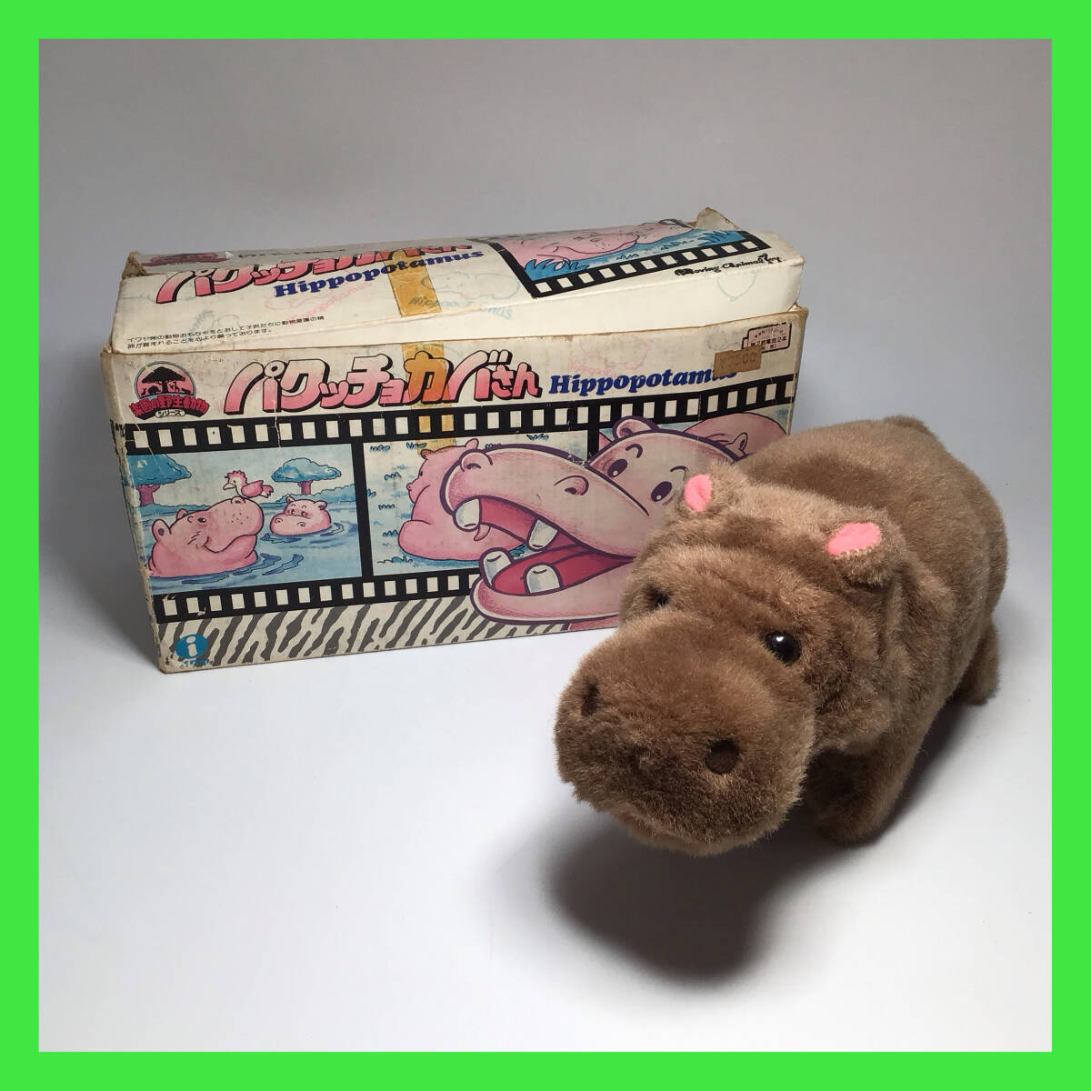 N-3200☆ パックンチョカバさん 1991年 HIPPOPOTAMUS 206022 N-3200☆ パックンチョカバさん 1991年 HIPPOPOTAMUS 206022